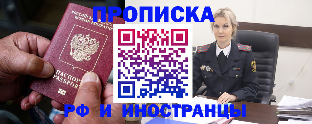 временная регистрация законно в Удачном