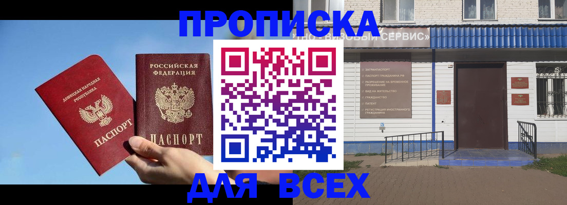 прописка поиск в Удачном
