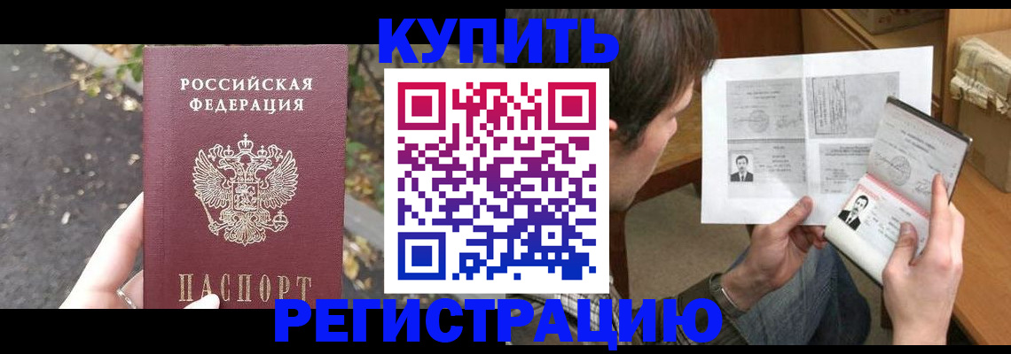 временная регистрация поиск в Удачном