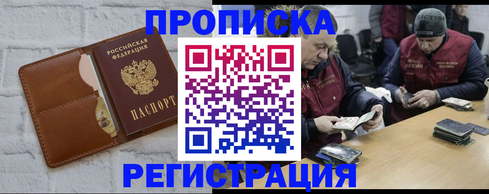временная регистрация для школы в Удачном