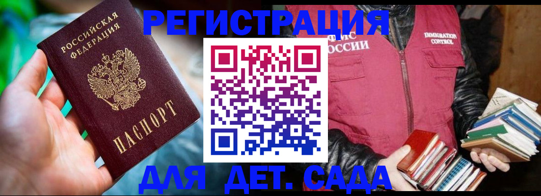 регистрация для дет. сада в Удачном