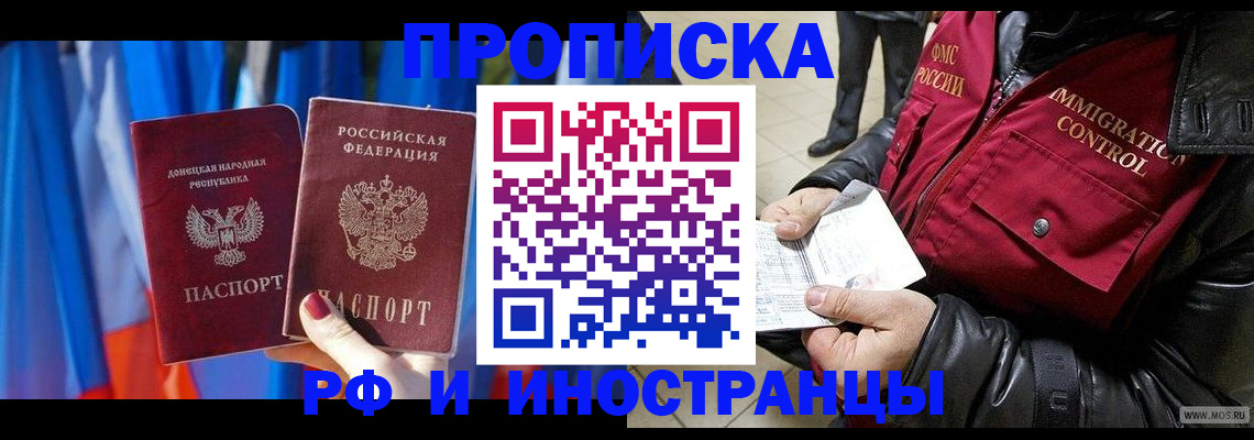прописка регистрация в Удачном
