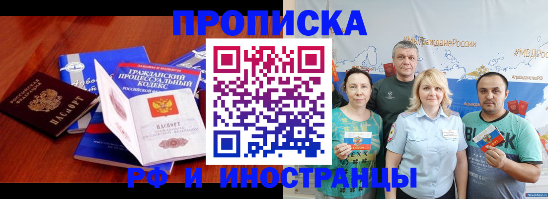 временная регистрация купить в Удачном